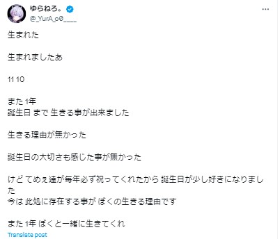 ゆらねろ　誕生日